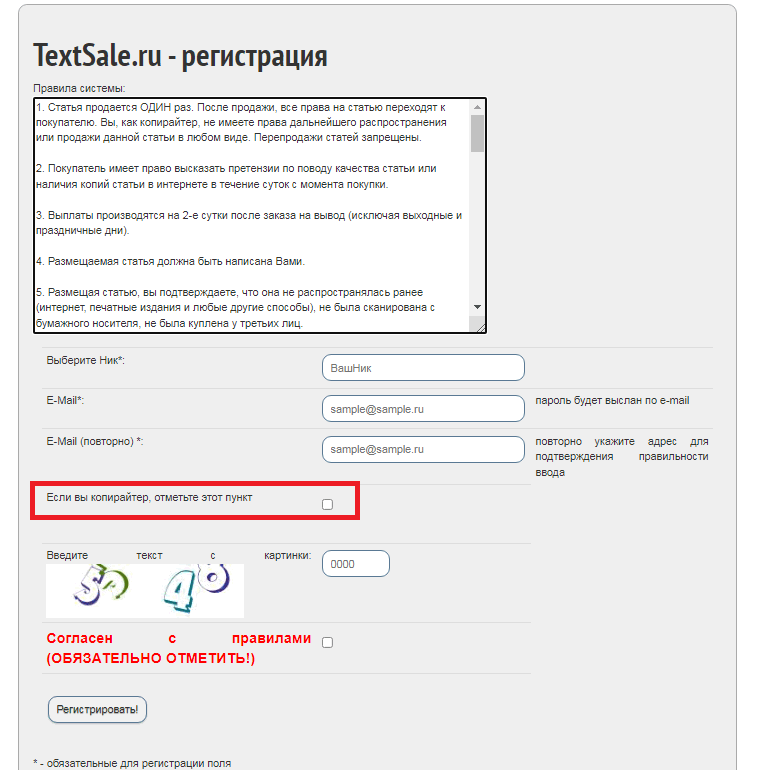 Регистрация на «ТекстСейле»