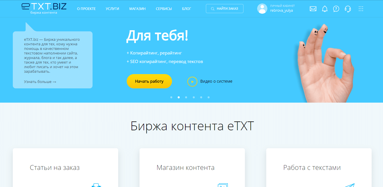 Биржа etxt: отзывы исполнителей, как начать и зарабатывать