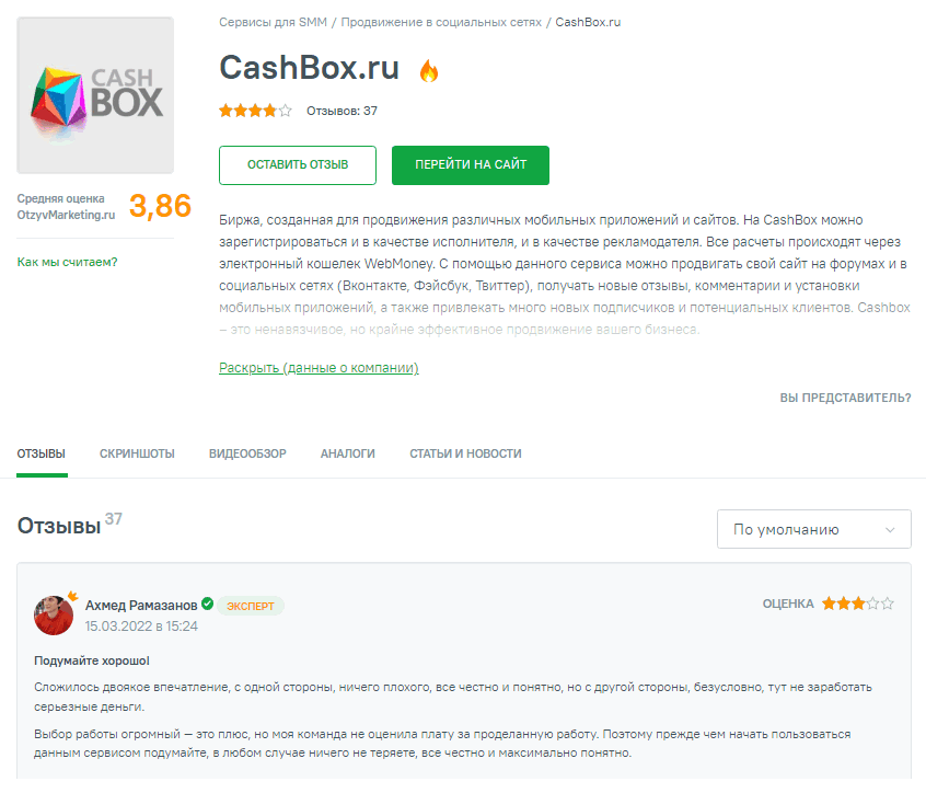 Отзывы о CashBox