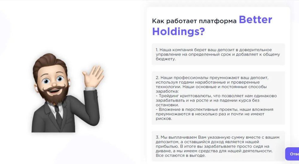 r-Holdings-работа-платформы