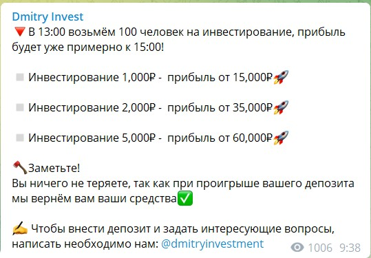 Дмитрий инвест раскрутка счета