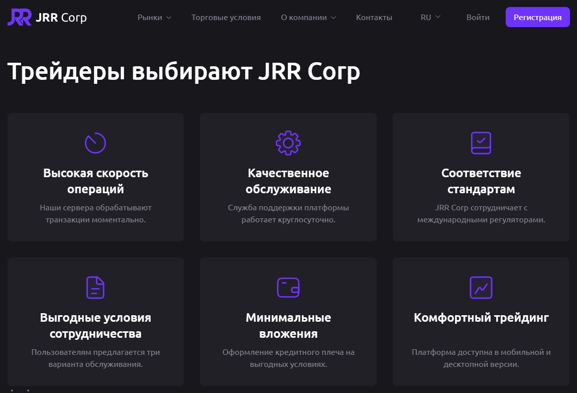 Преимущества компании JRR Corp