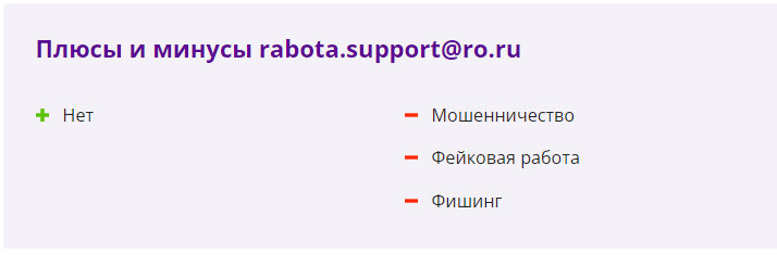 rabota.support@ro.ru-расследование
