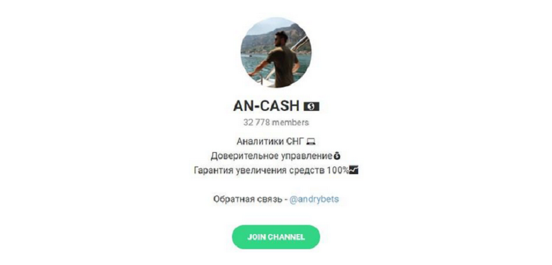 Телеграмм — канал «AN-CASH»