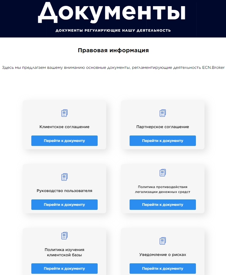 Правовая документация на русскоязычной версии портала ECN Broker