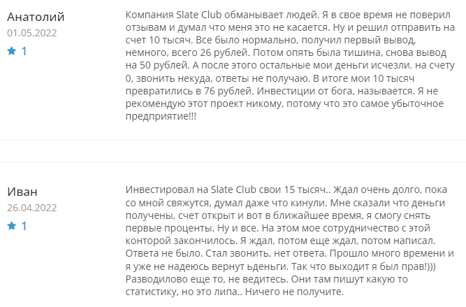 Реальные отзывы о Slate Club (2)