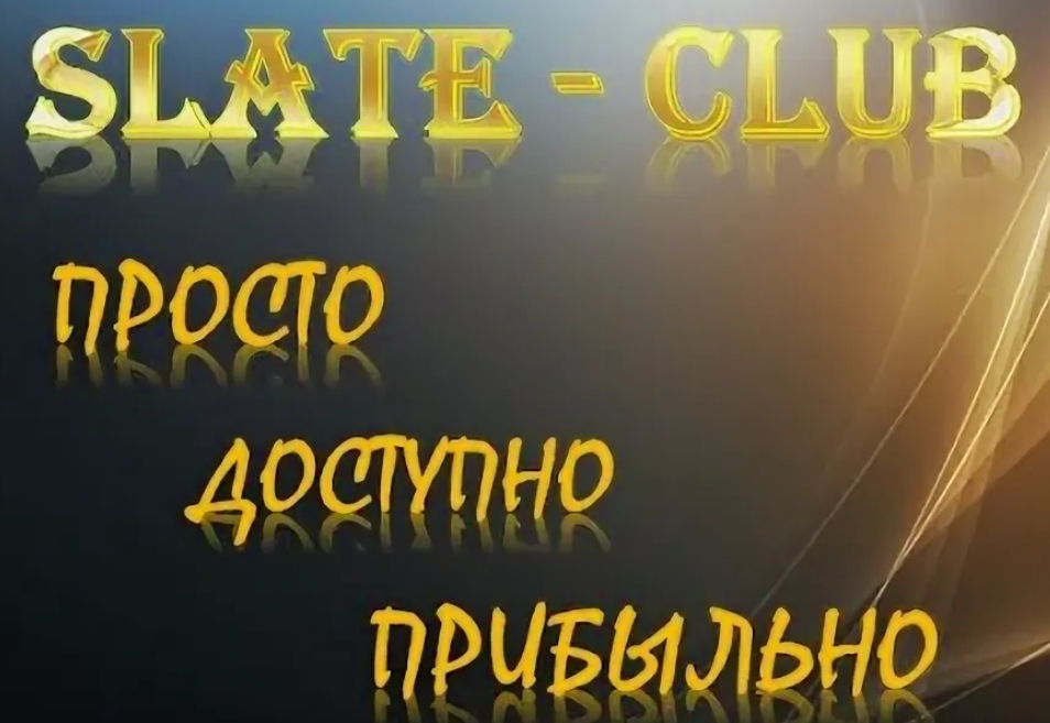 Slate Club_заглавное фото