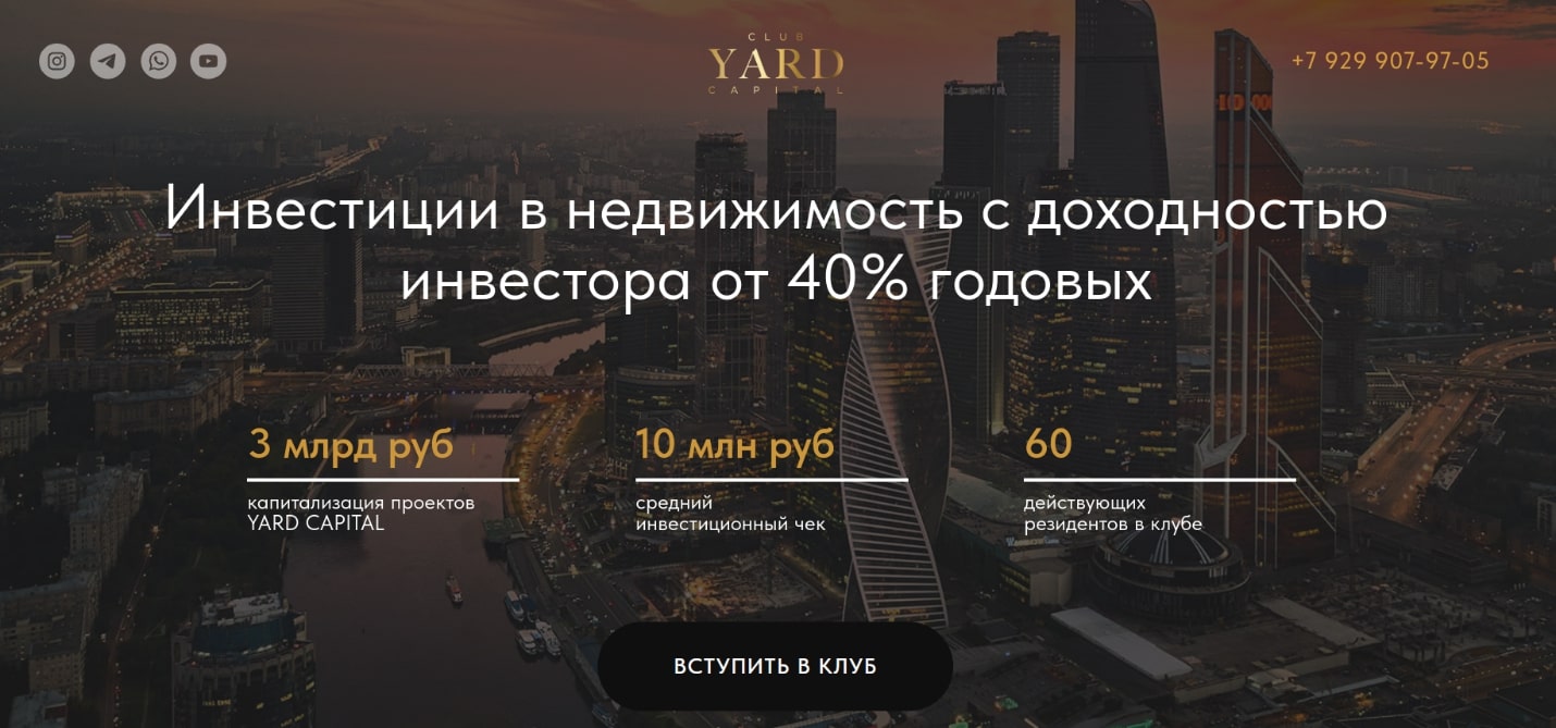 Yard Capital Club - официальный сайт