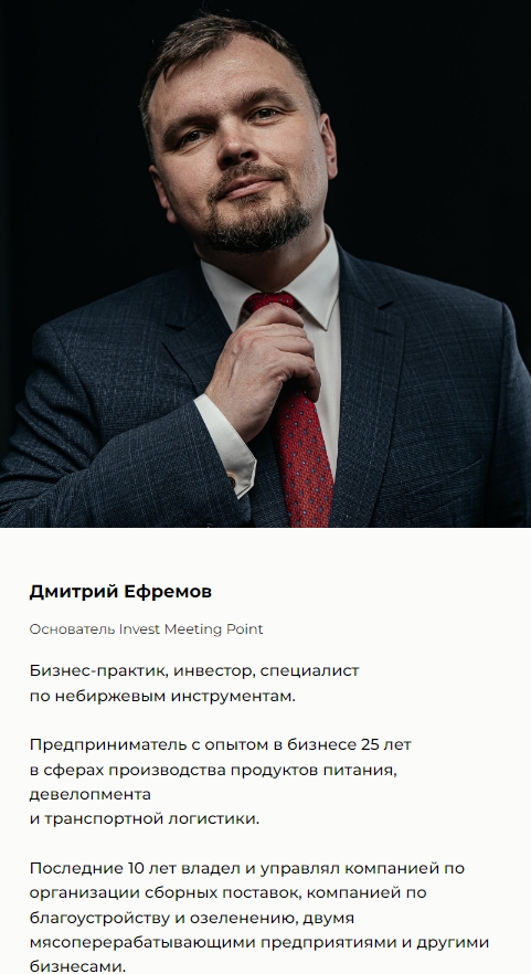Дмитрий Ефремов — учредитель Invest Meeting Point