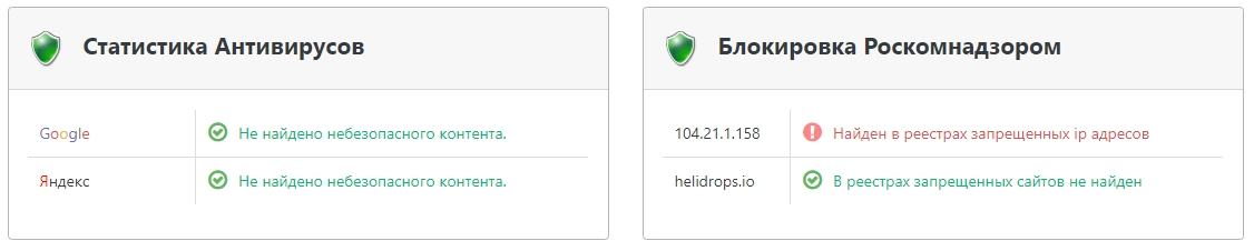 Информация о блокировке Helidrops IO РосКомНадзором