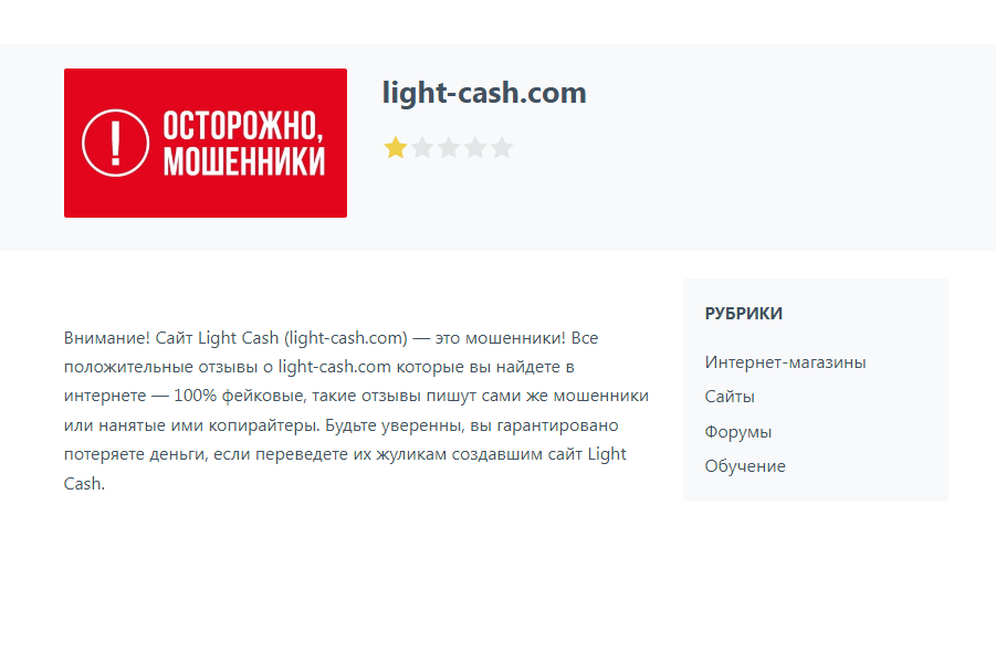 Отзыв о Light Cash