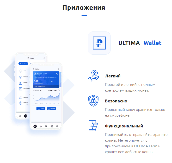 Приложение Ultima Wallet