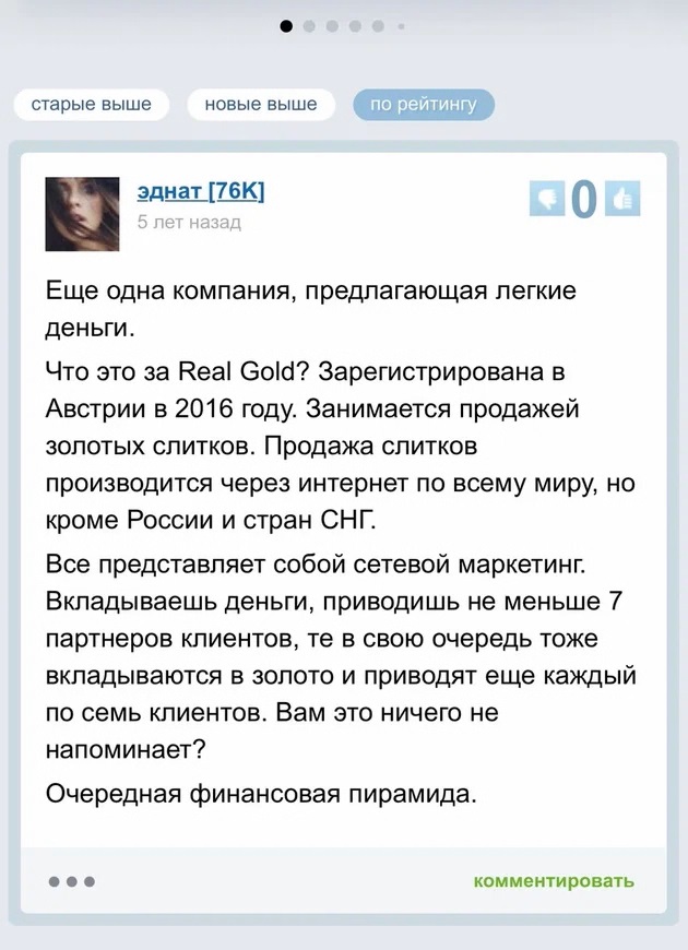 Негативный отзыв о Real Gold 2.0