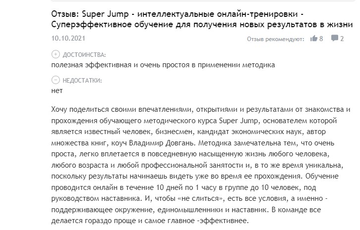 Положительный отзыв о Super Jump