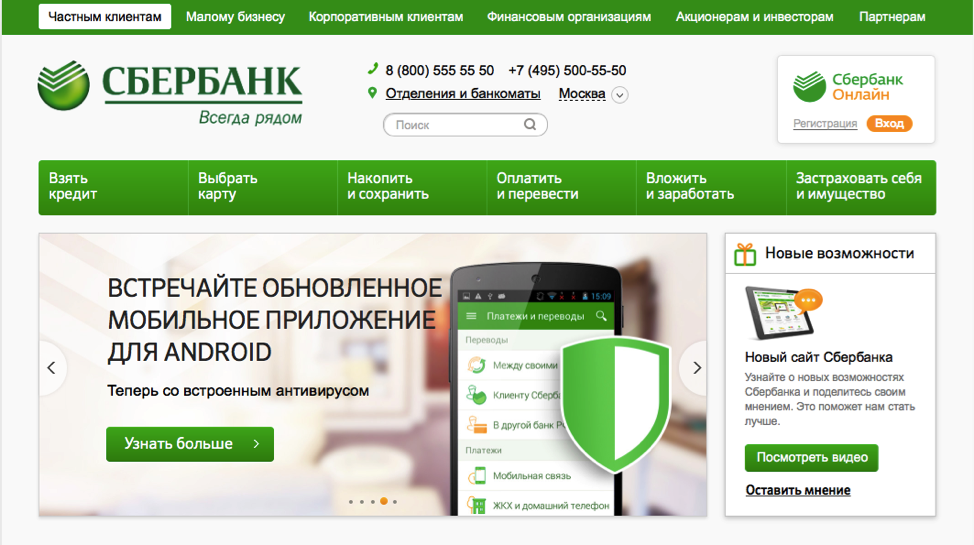 Sberbank c. Собинбанк. Србобран.