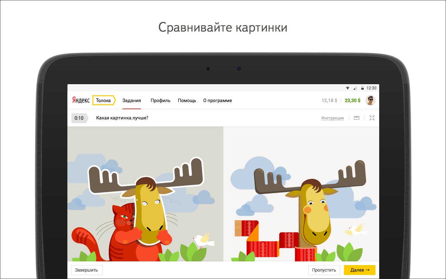 Работа с "Яндекс.Толока"