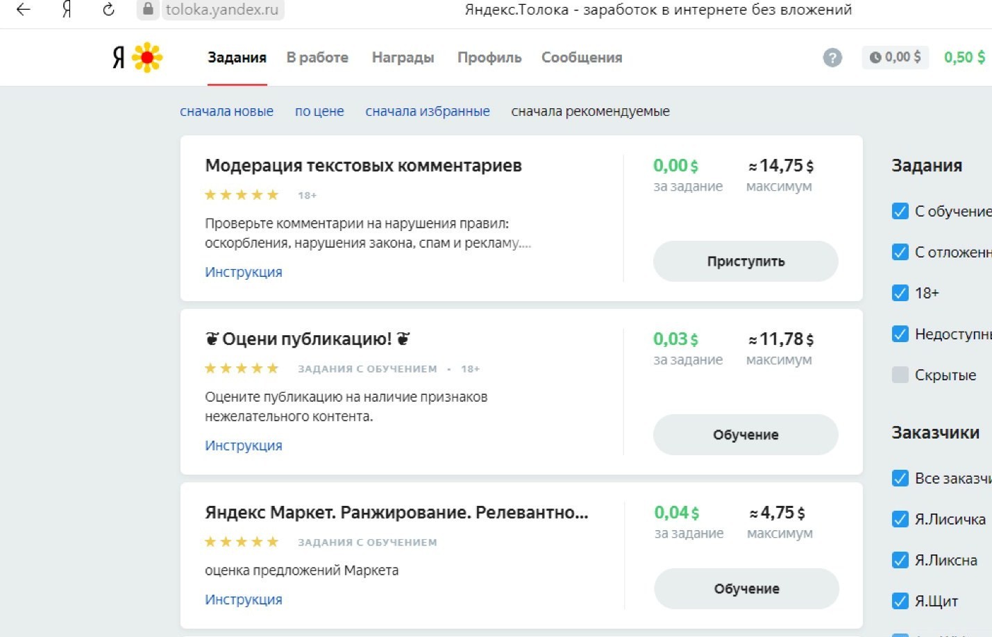 Заработок "Яндекс.Толока"