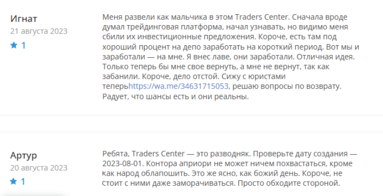 Traders Center отзывы