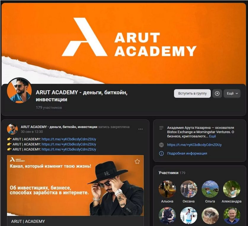 Arut Academy ВКонтакте