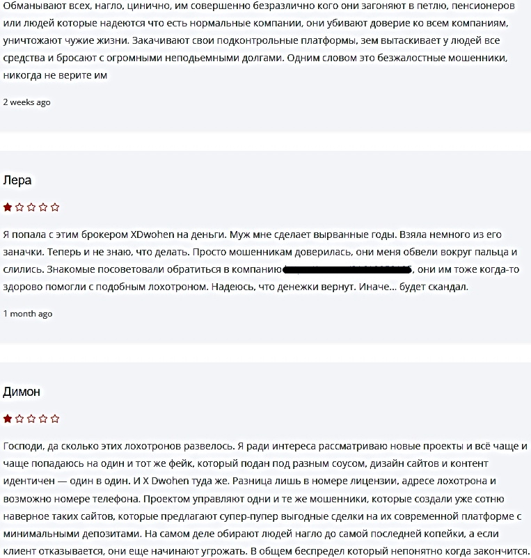 Отзывы об аферистах с xdwohen.com (2)