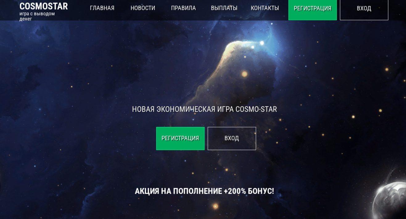 Сайт Cosmo-star