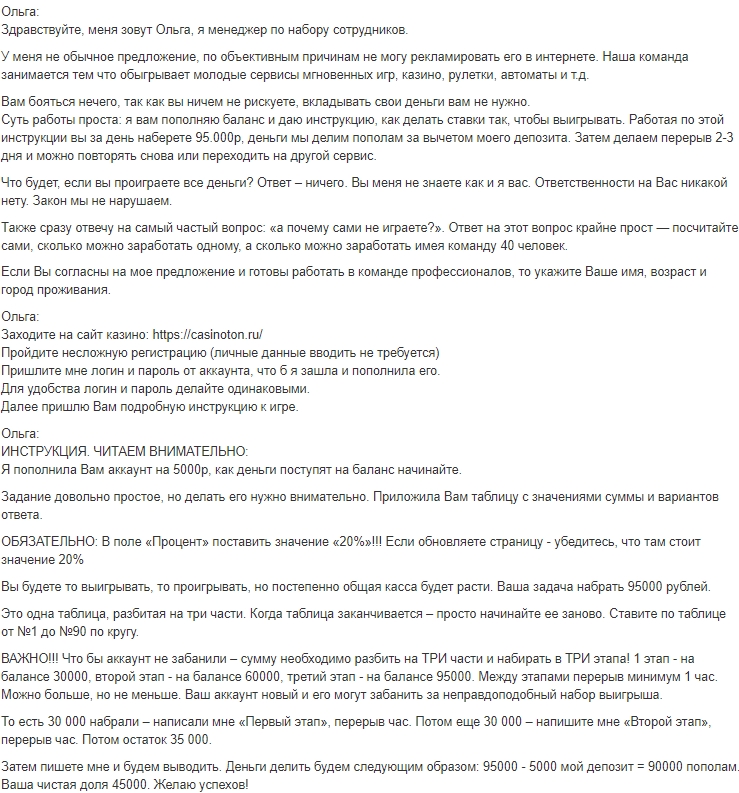 Схема развода на casinogit.ru и его клонах